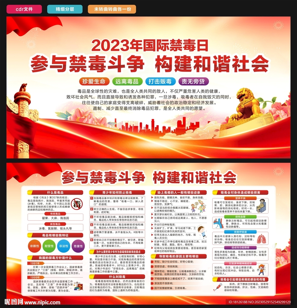 禁毒日
