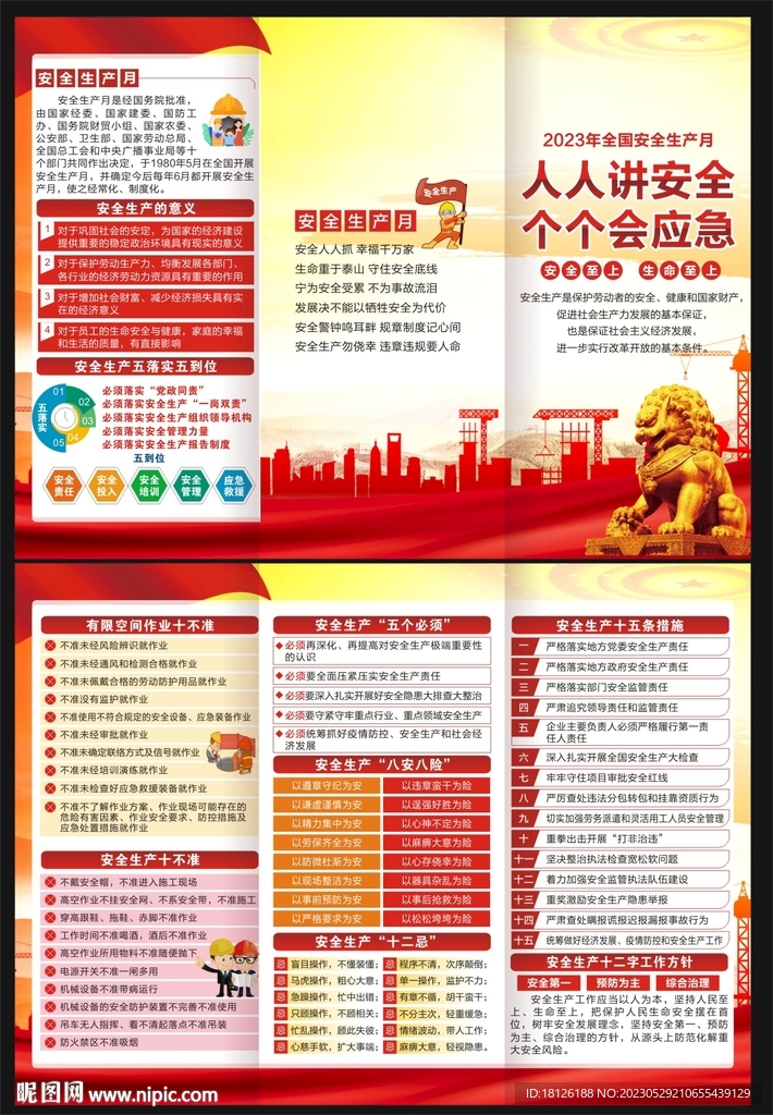 安全生产月三折页