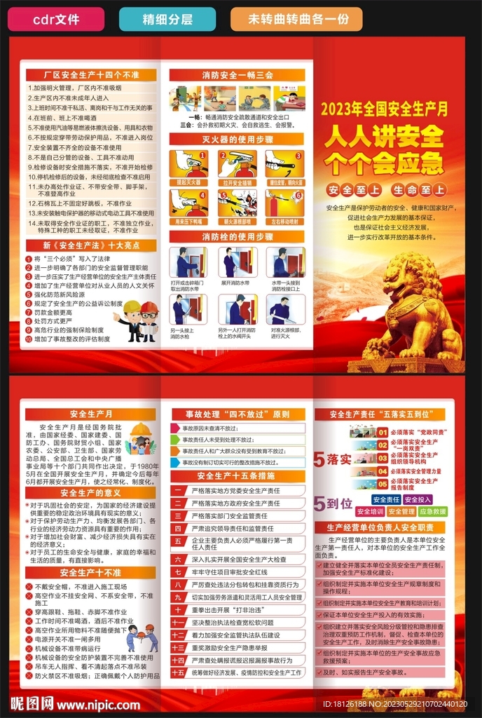 安全月三折页