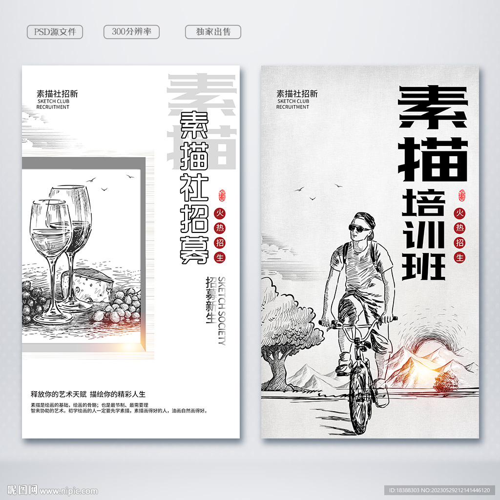 素描