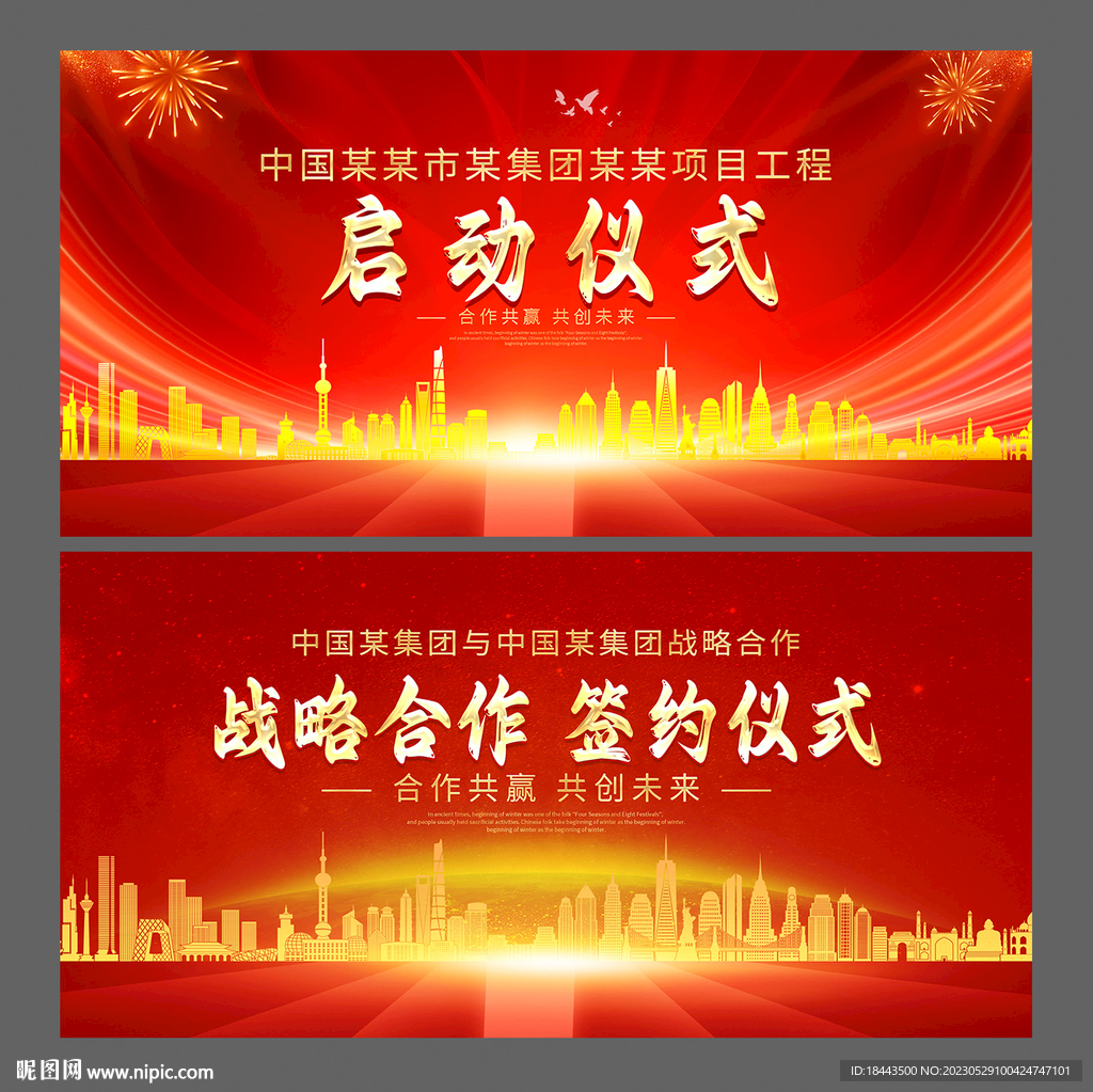 启动仪式