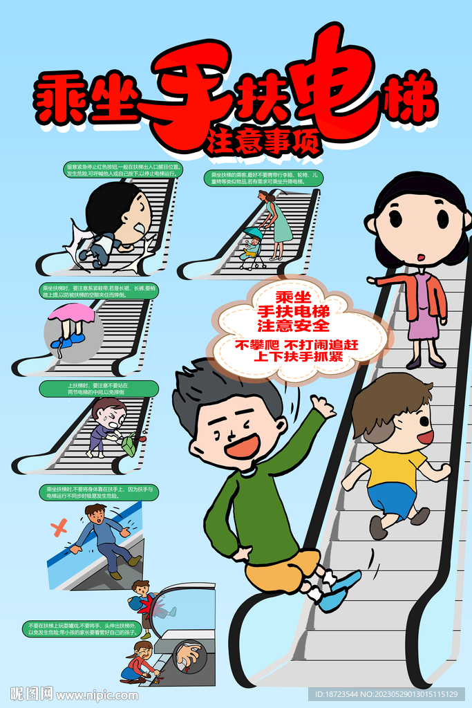 乘坐手扶电梯