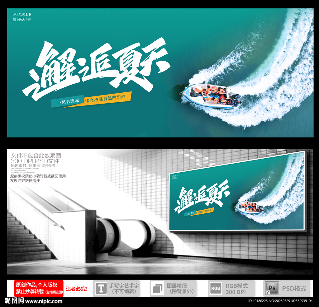 夏天海报