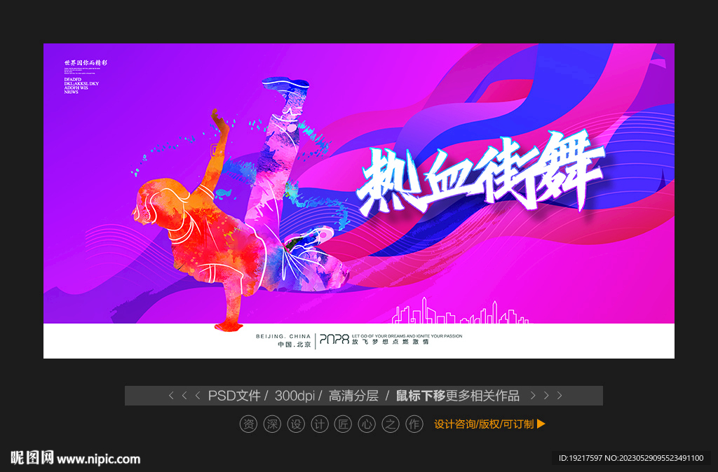 街舞