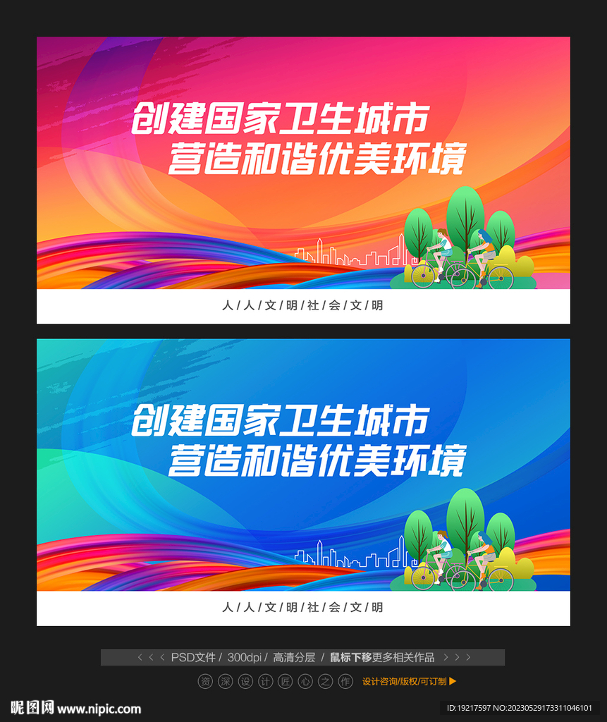 卫生城市