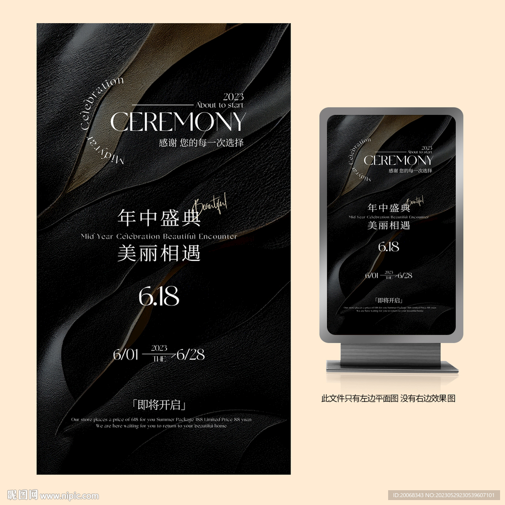 618活动促销海报