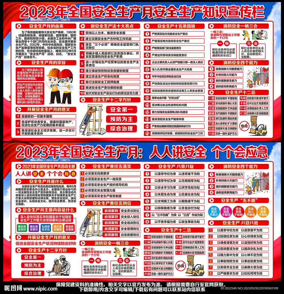2023安全生产月