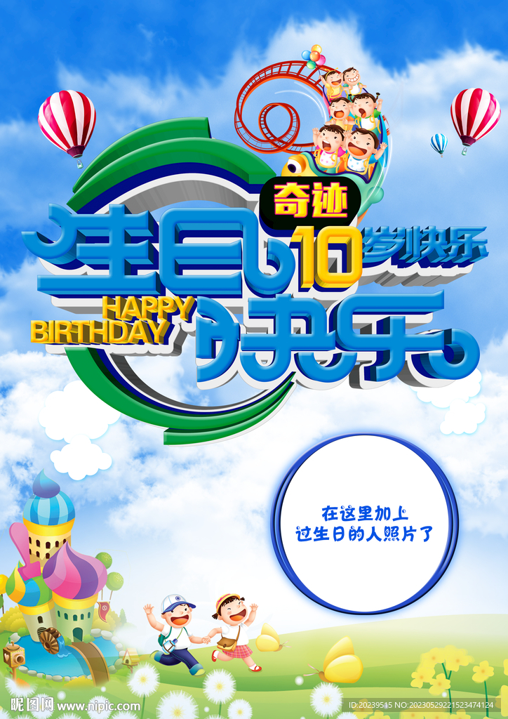 生日快乐
