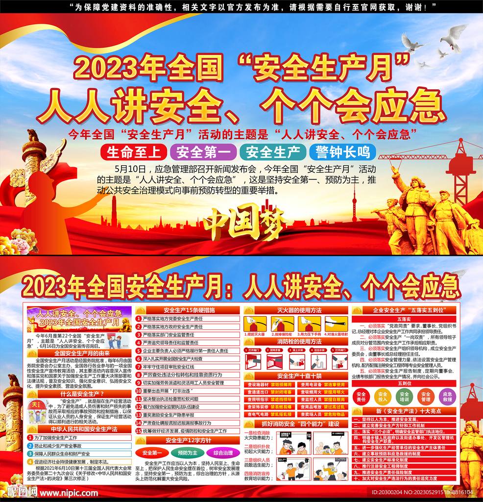 2023年安全生产月