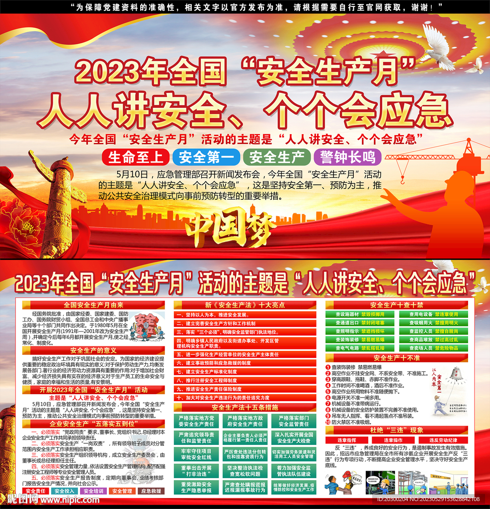 2023安全生产月