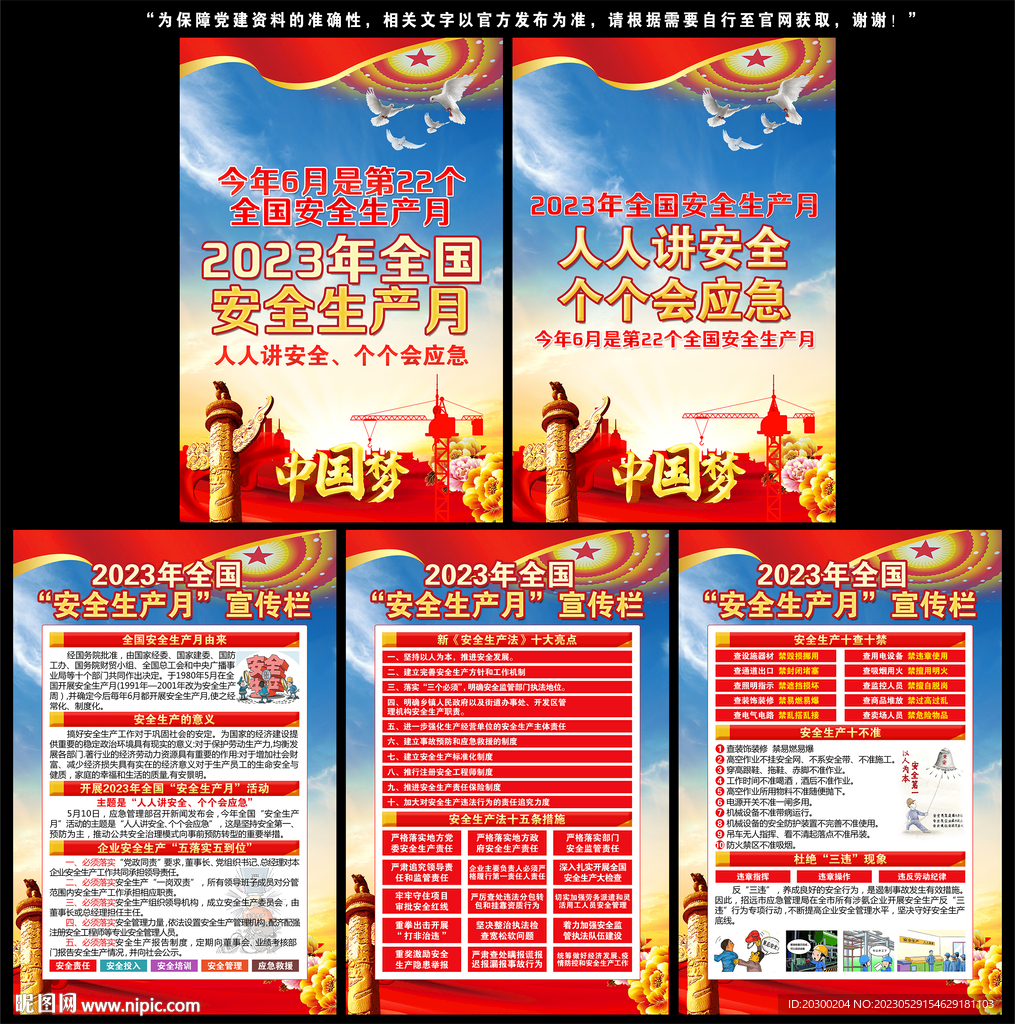 2023年安全月