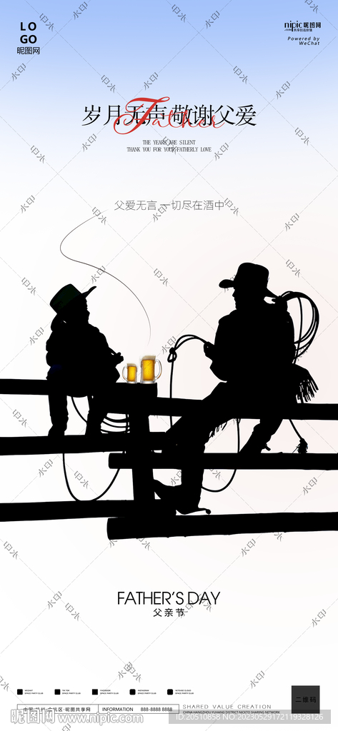 父亲节