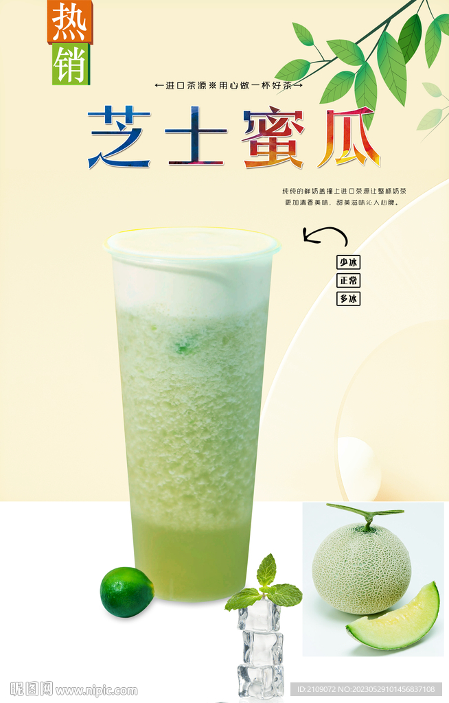 芝士蜜瓜  