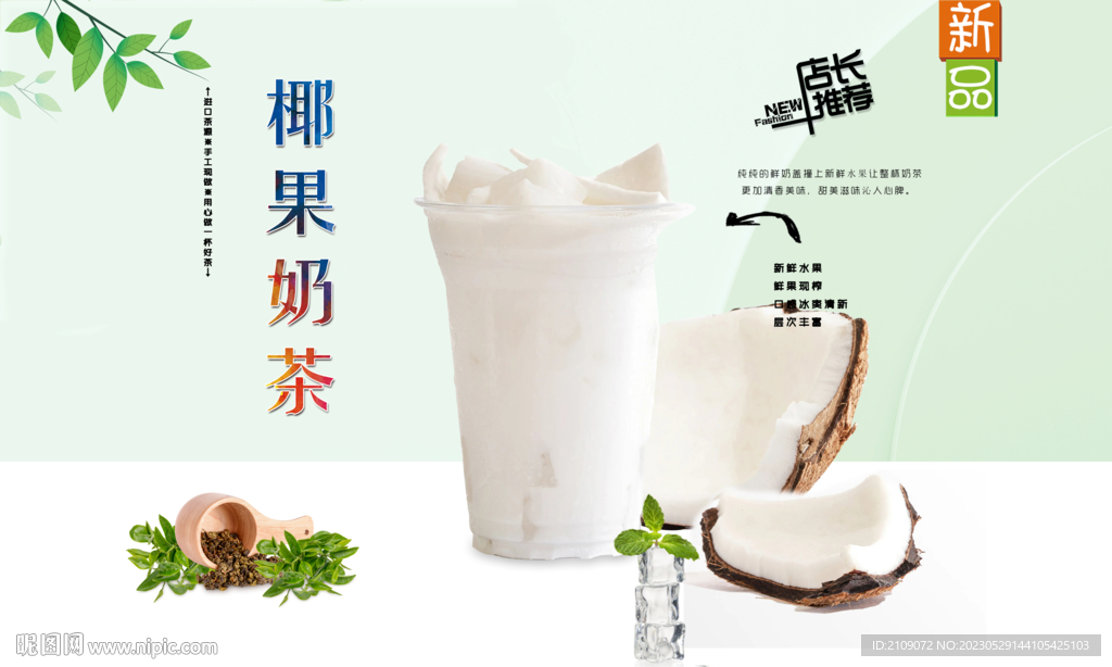 椰果奶茶 