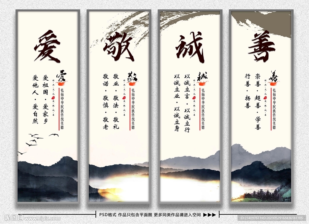 爱敬诚善