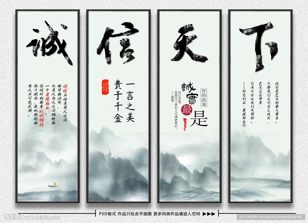 诚信天下