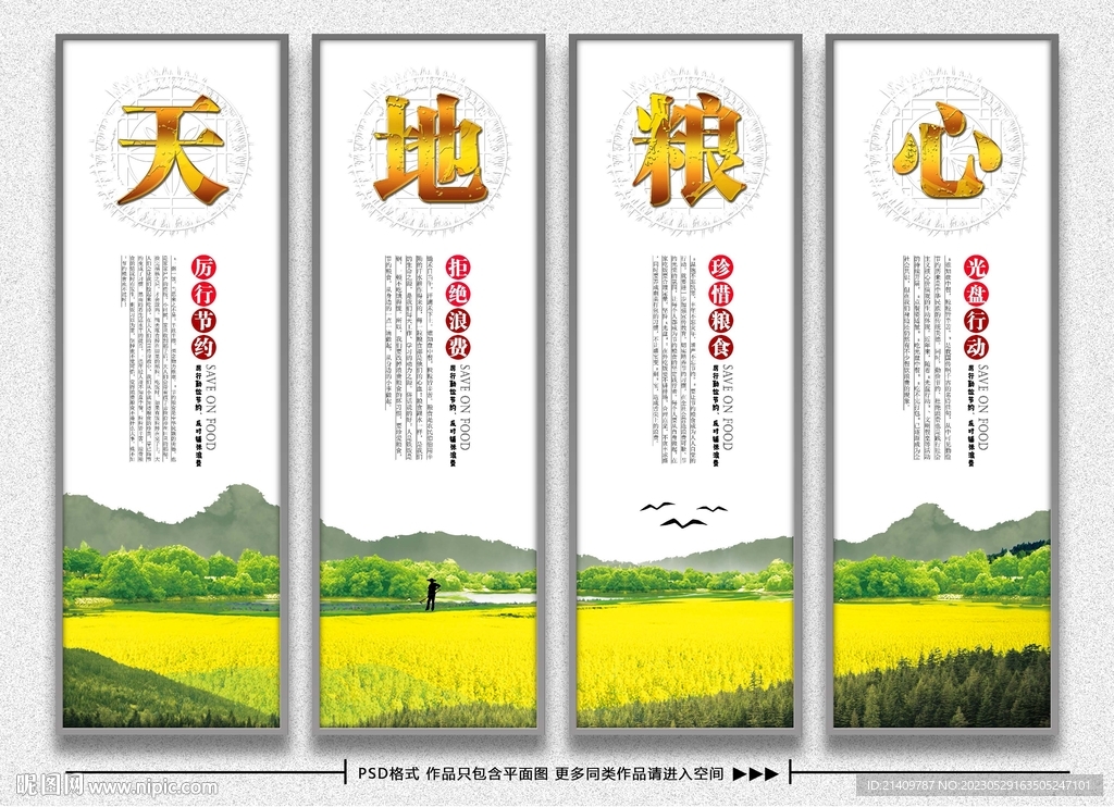 食堂展板挂图