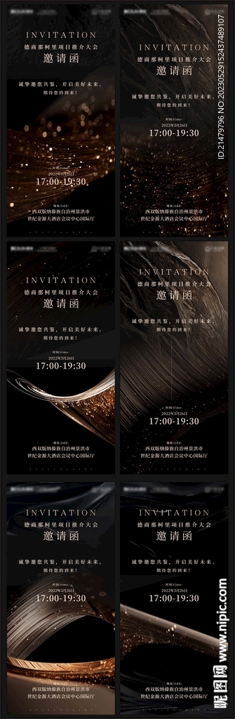 高级电子邀请函