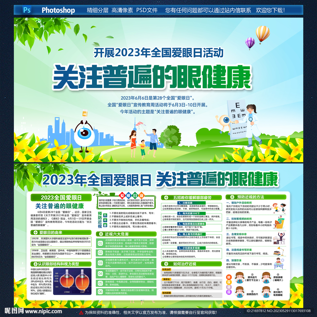 关注普通的眼健康