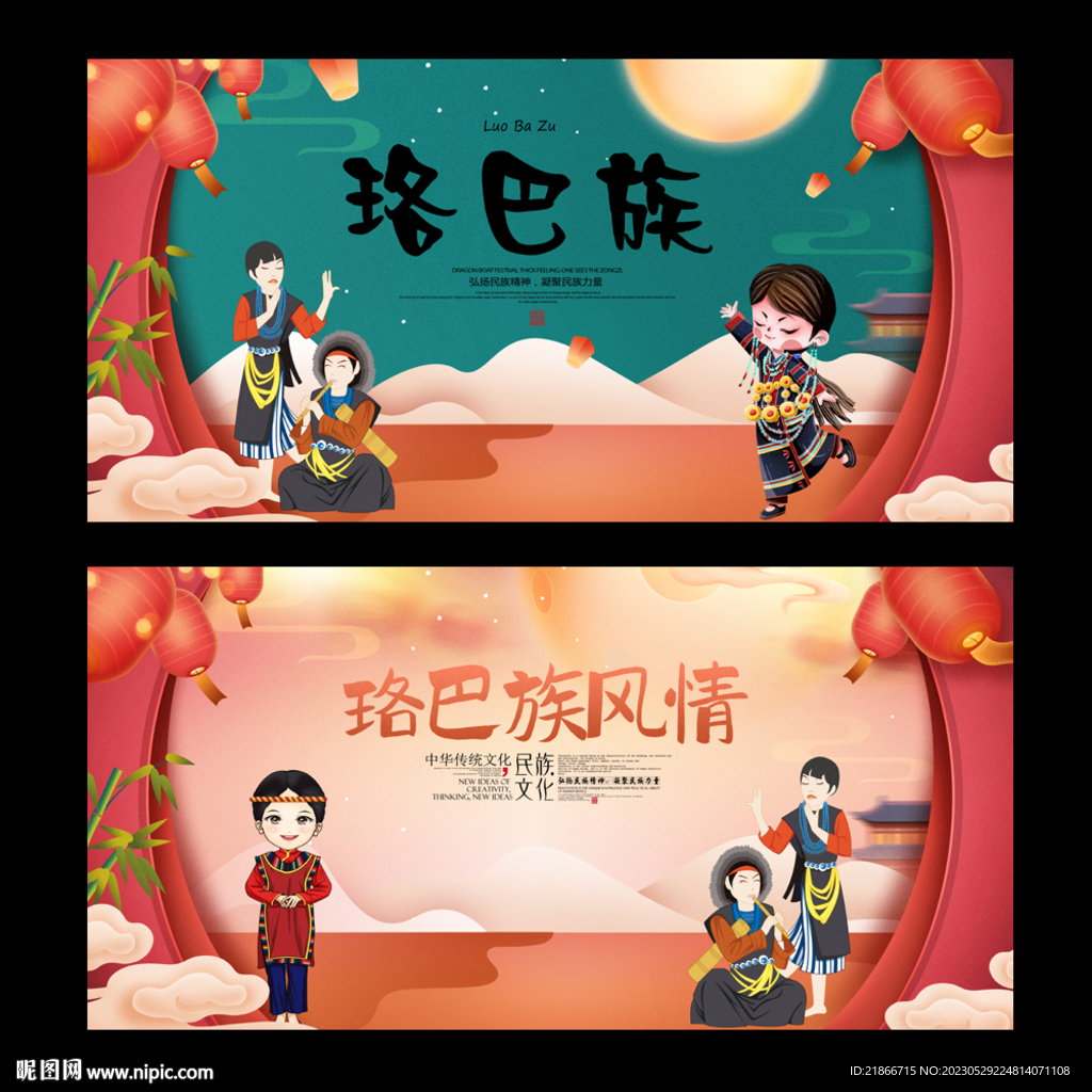 珞巴族
