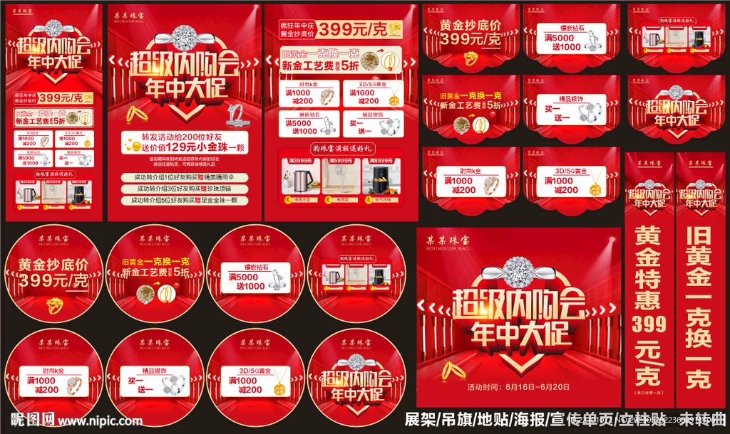珠宝年中大促