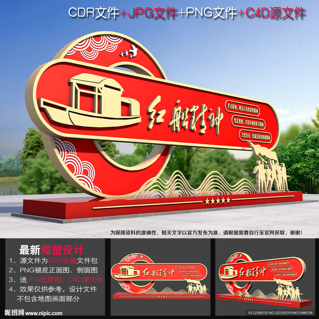 红船精神雕塑