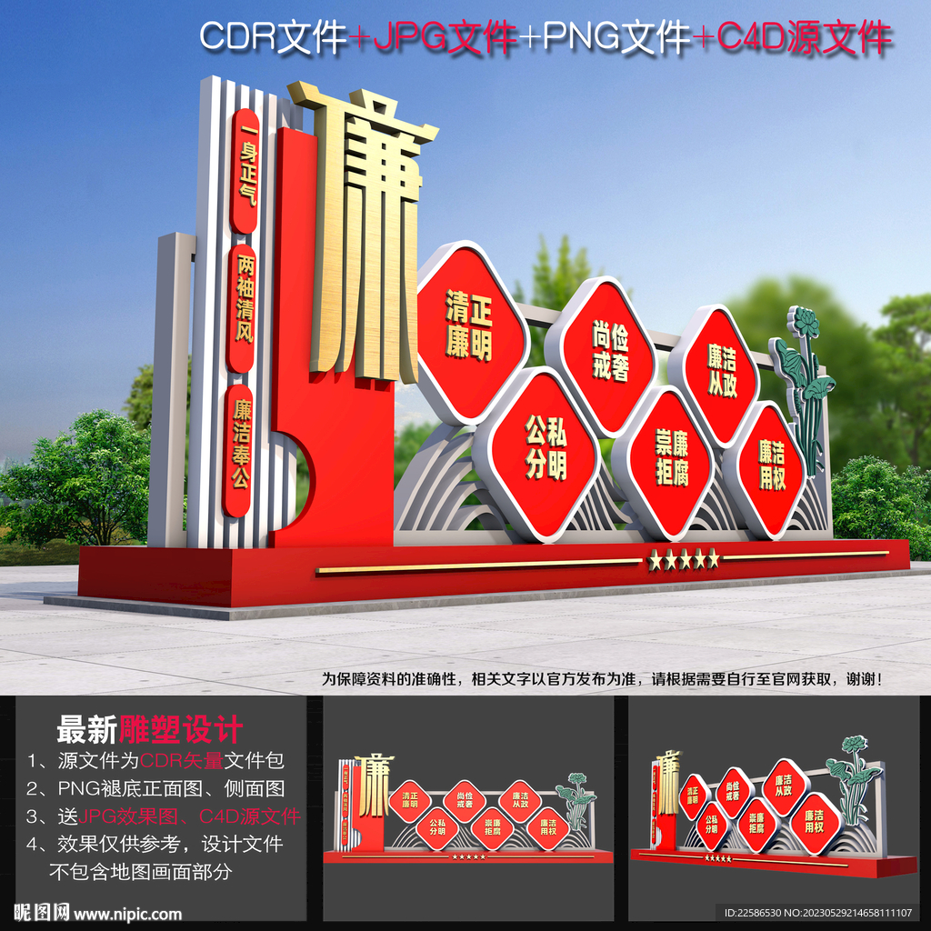 廉政小品