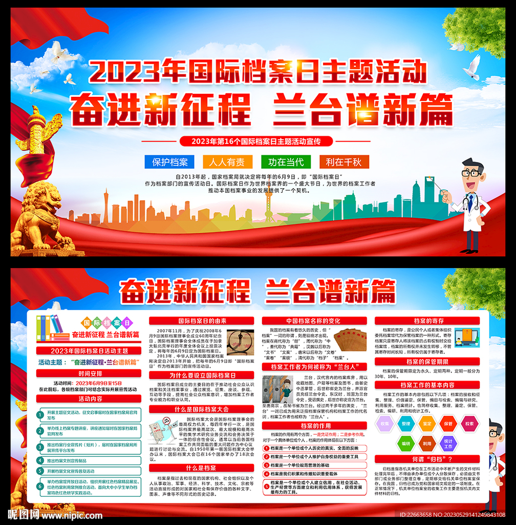 2023年国际档案日