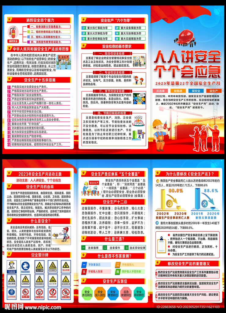 安全月三折页