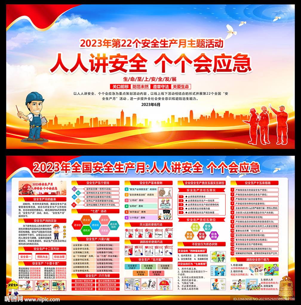 2023年安全月