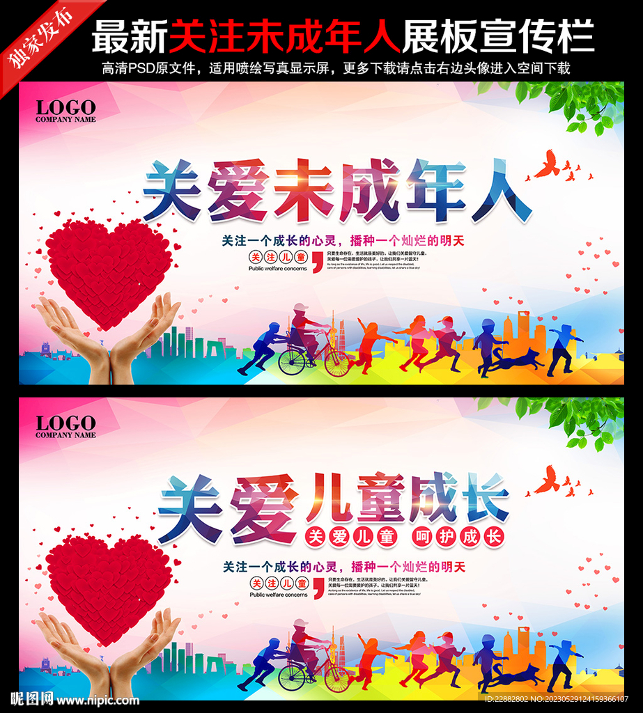 关爱未成年人海报