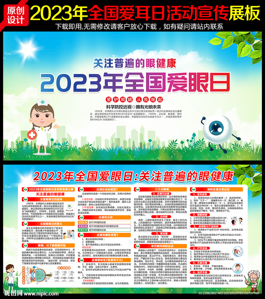 全国爱眼日