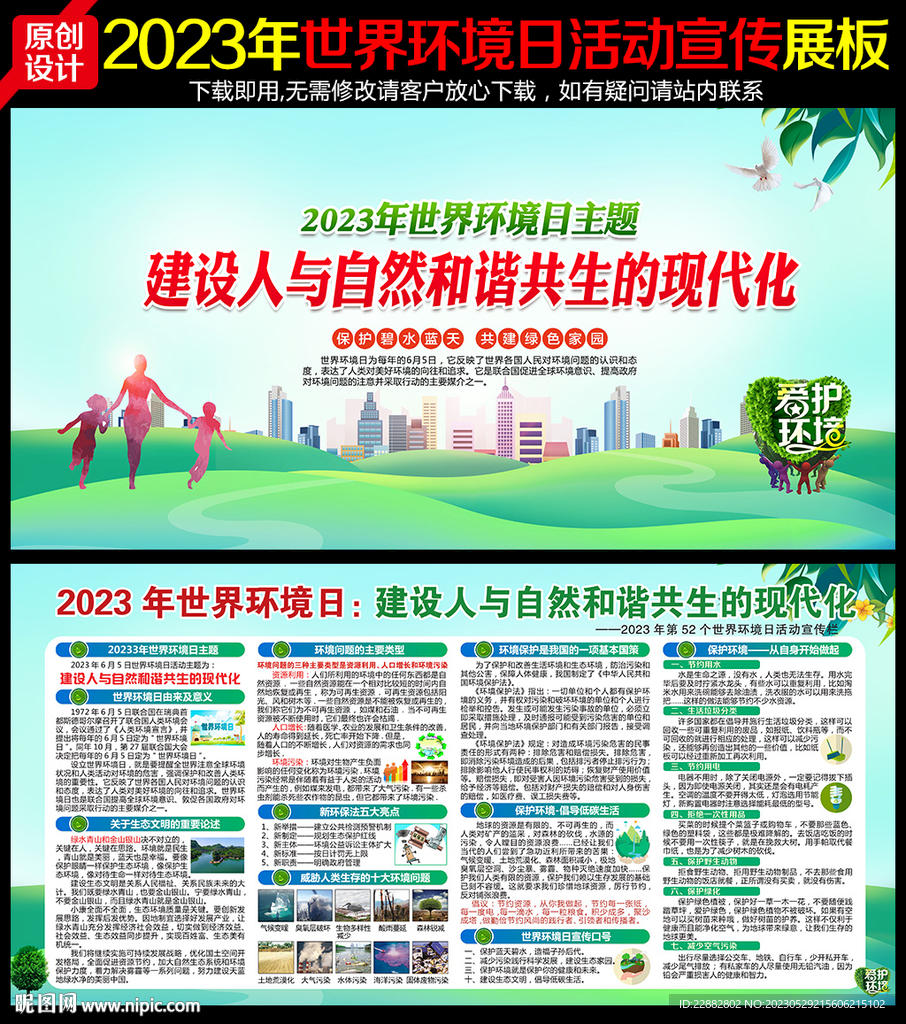 2023年世界环境日