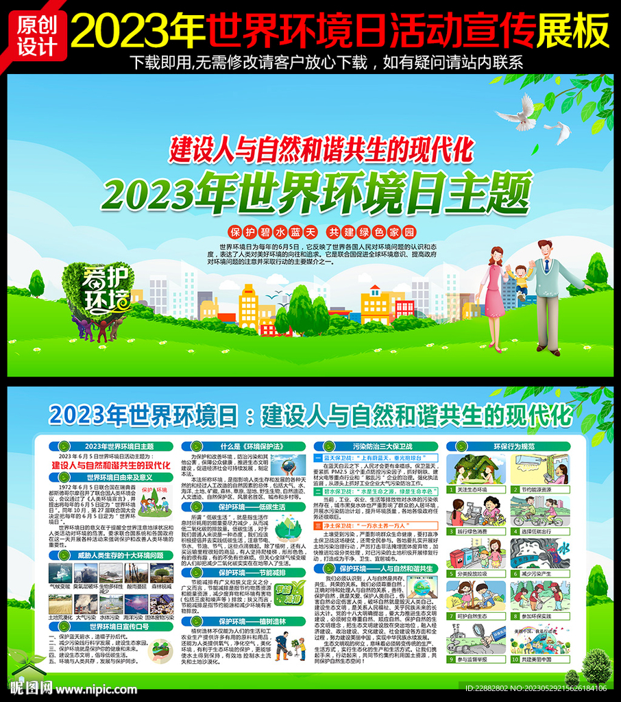 六五环境日