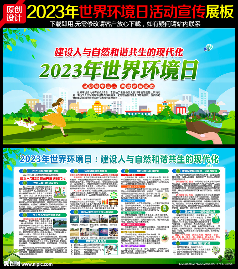 环境日