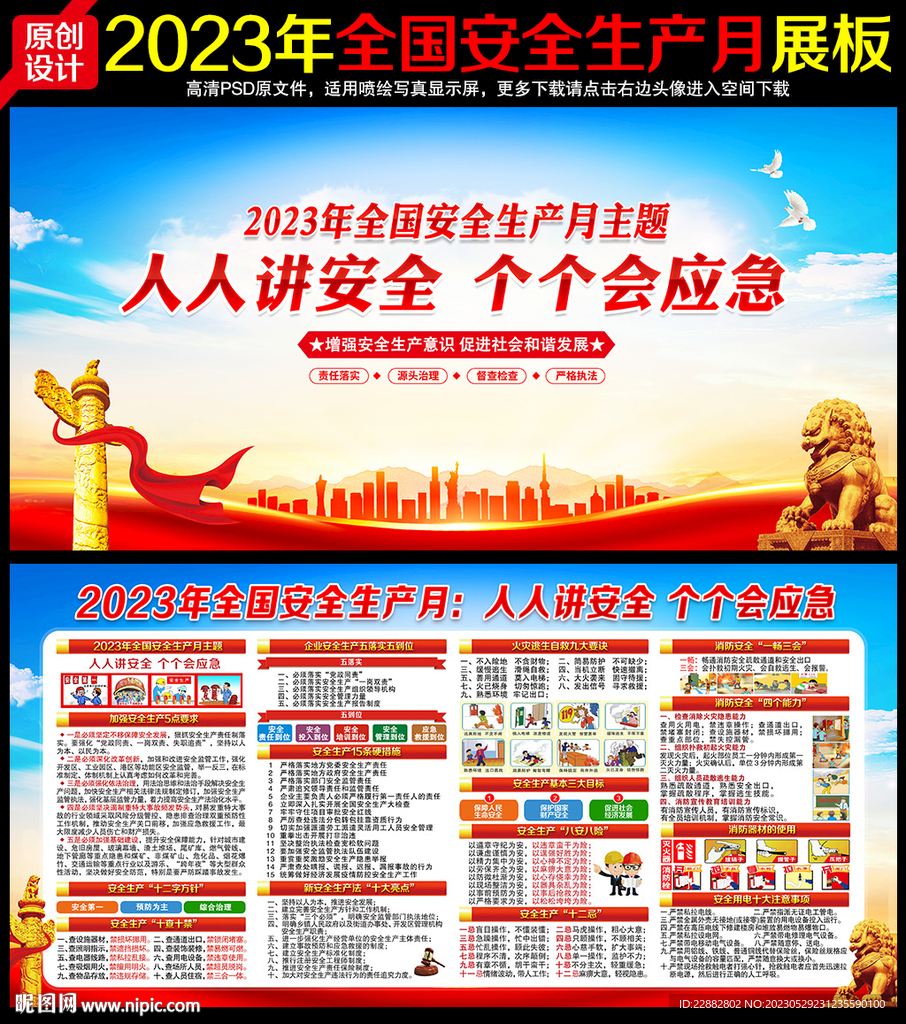 2023安全月