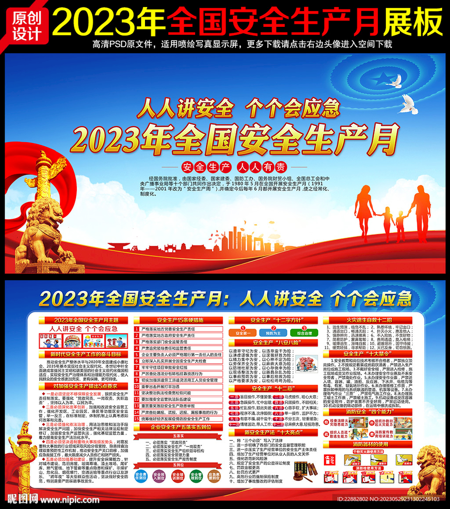 2023安全月