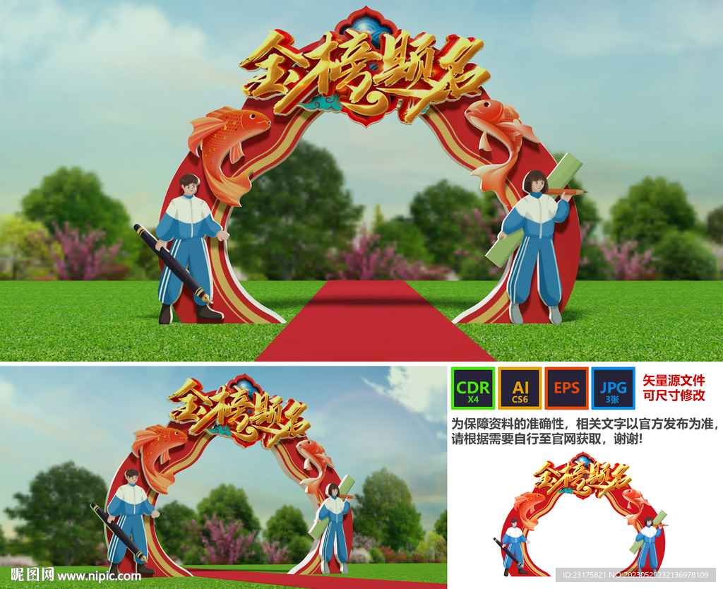 高考拱门