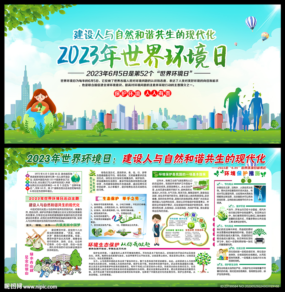 2023世界环境日