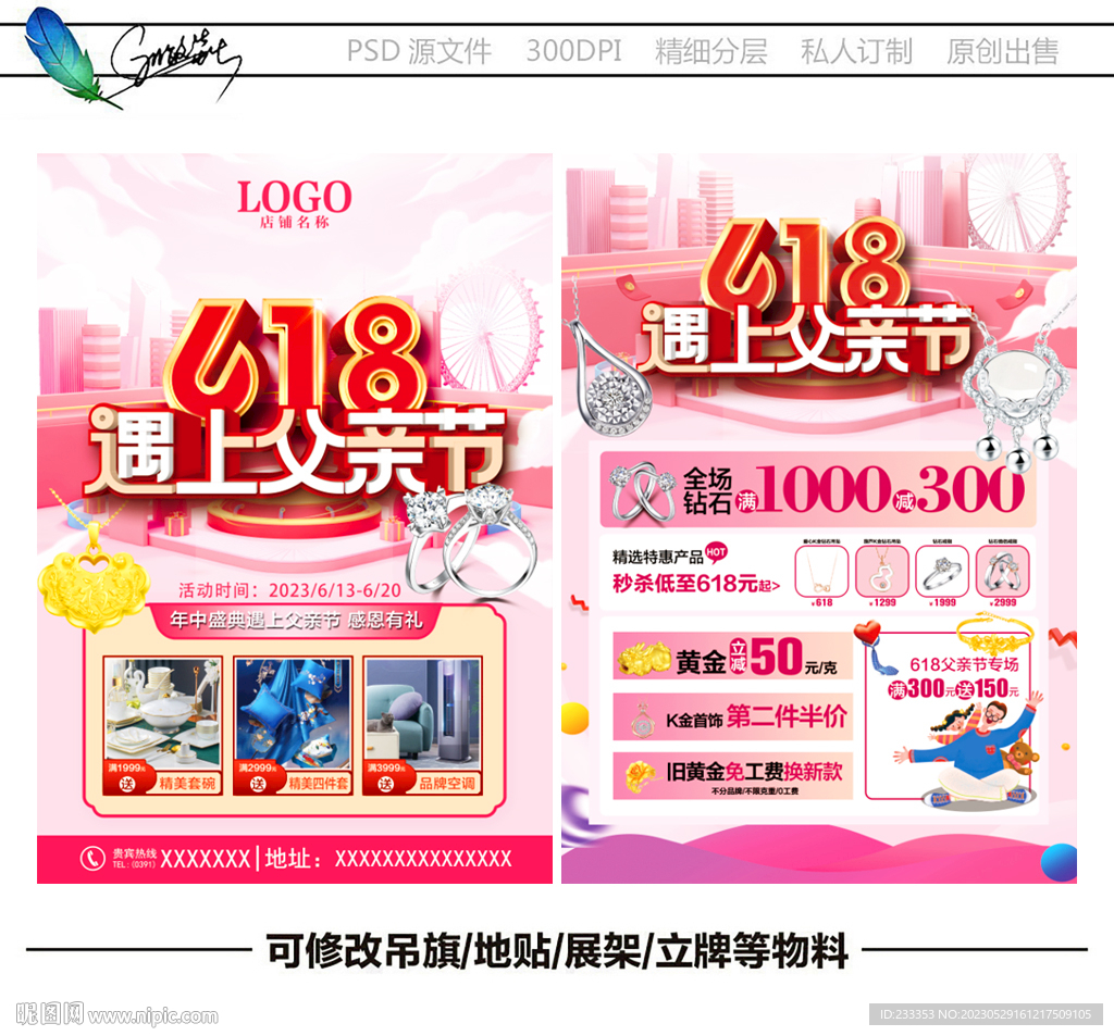 618珠宝