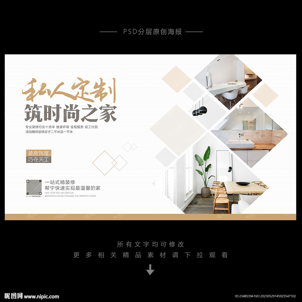 装修海报