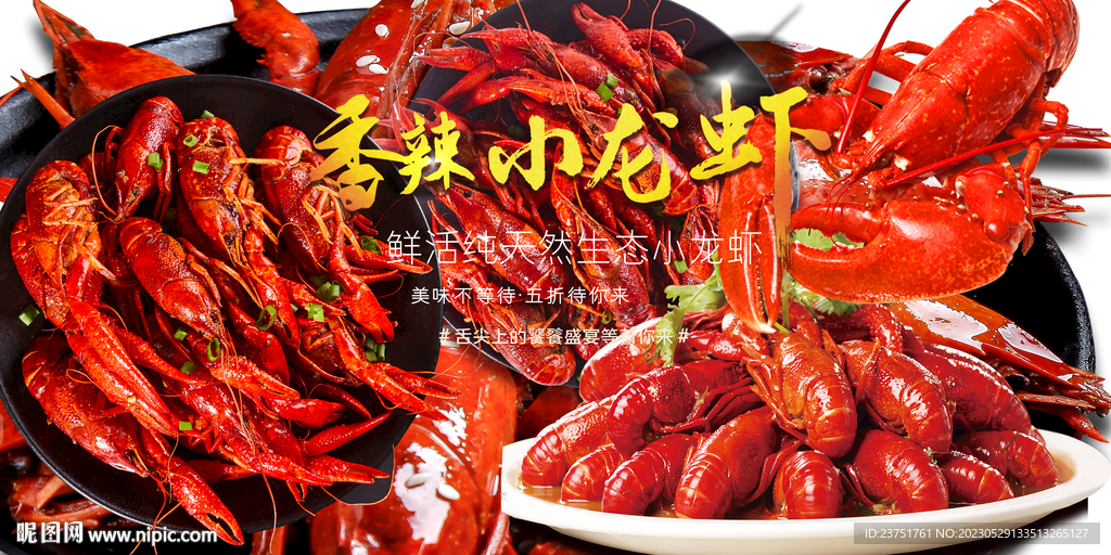 小龙虾