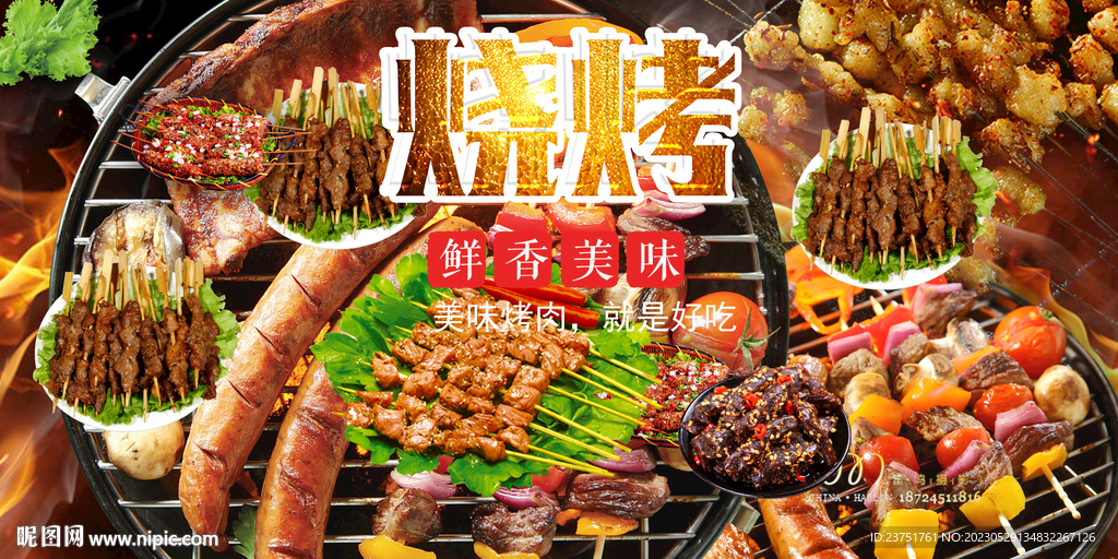 烧烤 