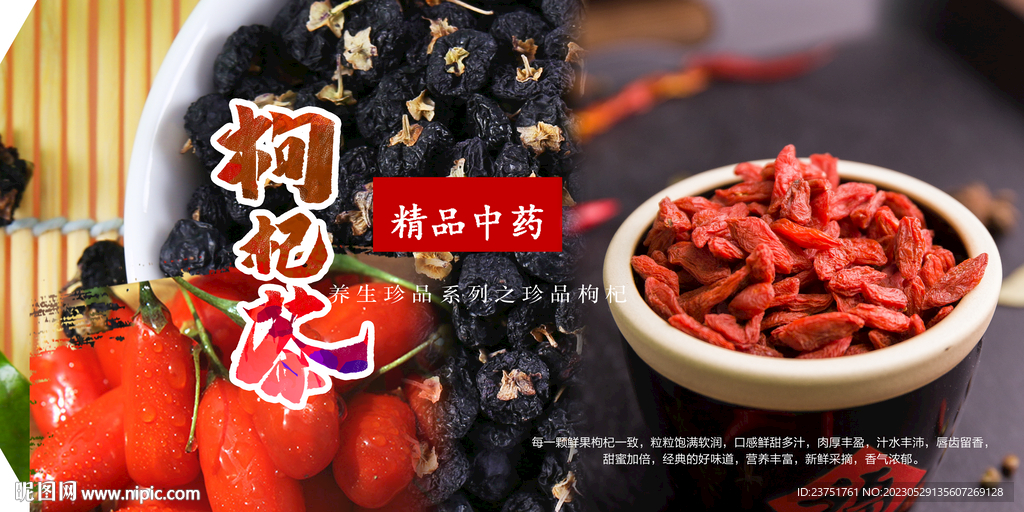 枸杞茶 