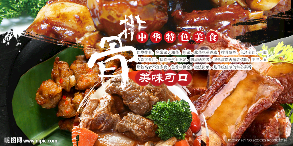 红烧牛排骨 