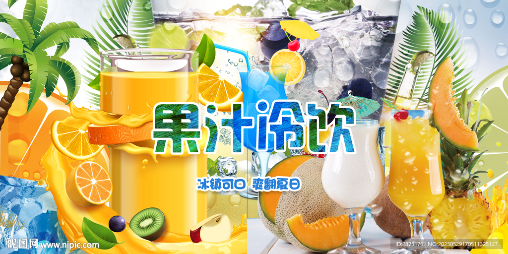 果汁 