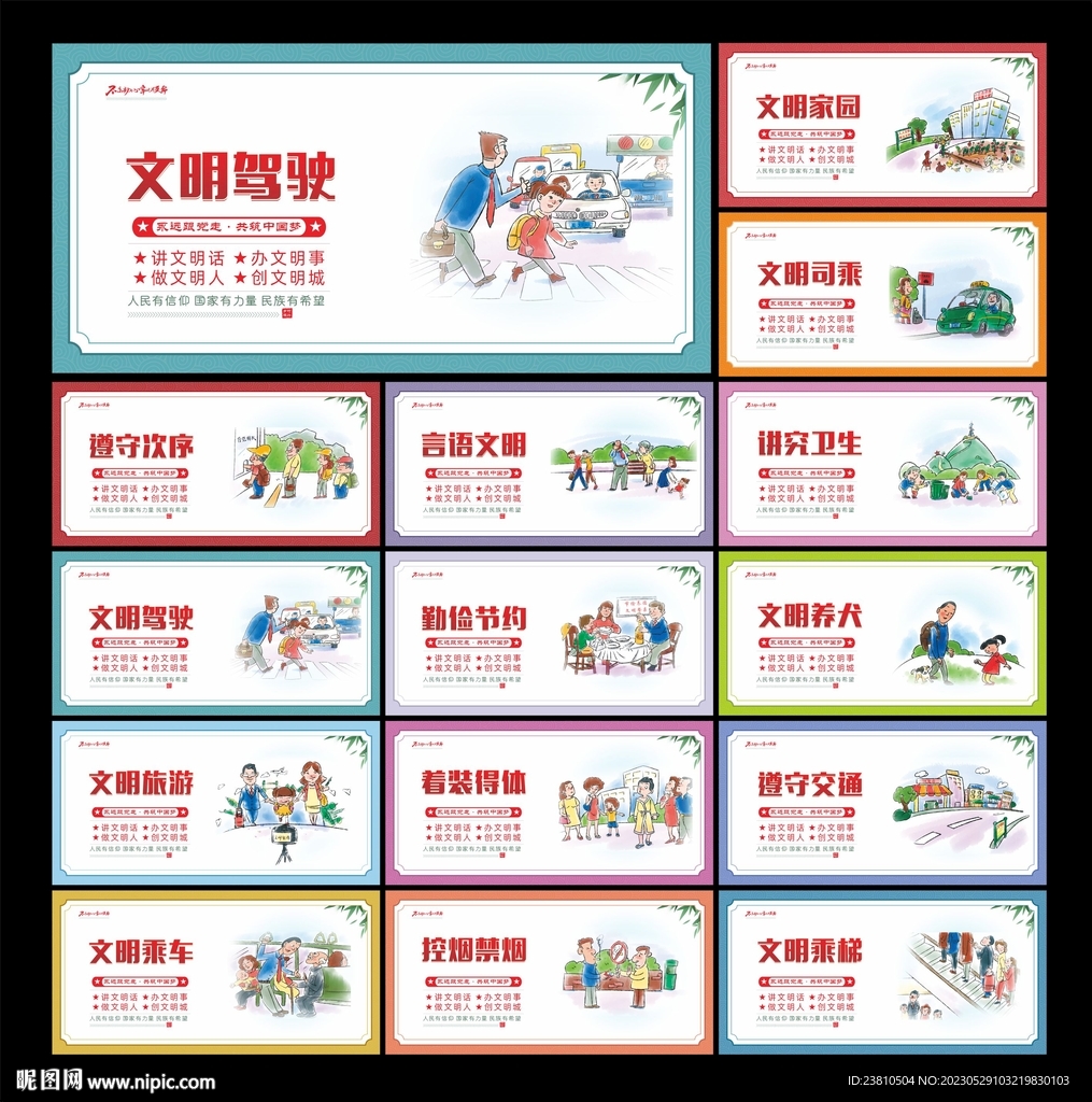 文明城市