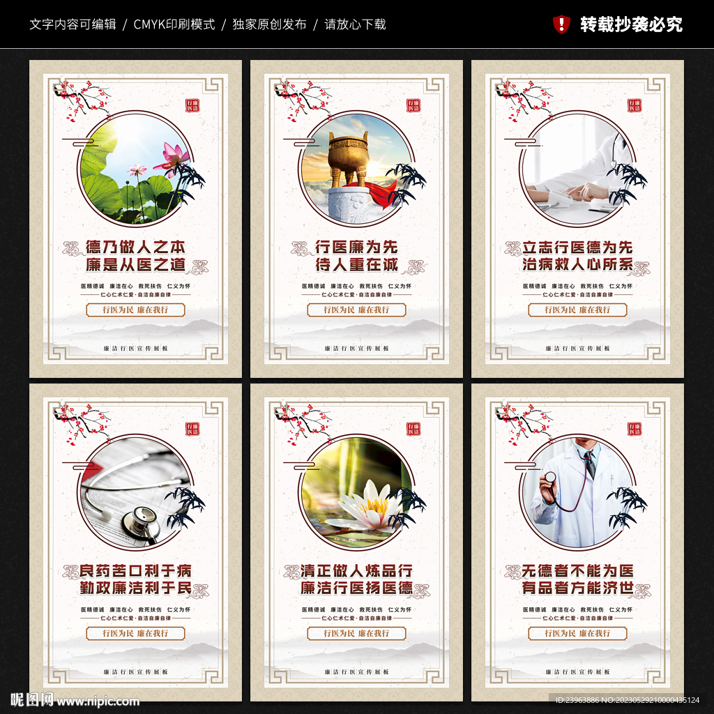 廉洁行医展板