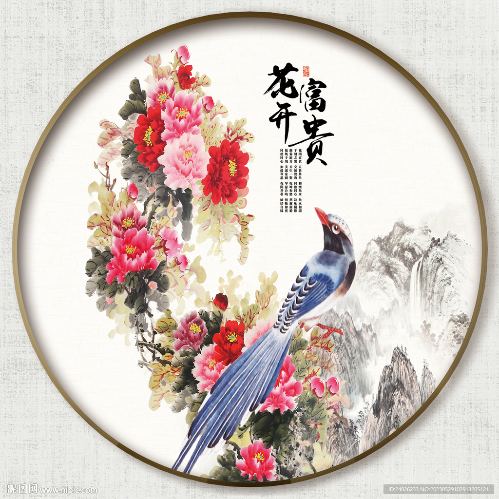 圆形花鸟画