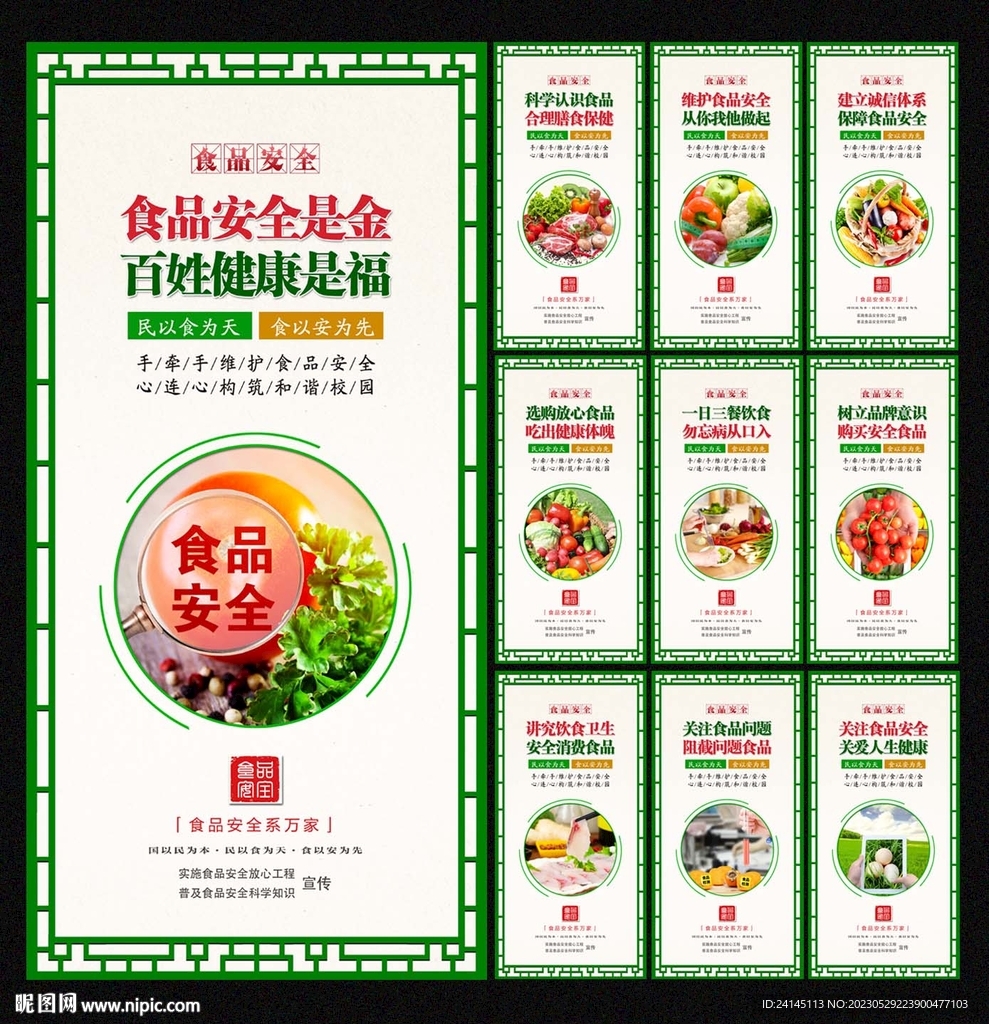 食品安全